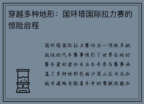 穿越多种地形：国环塔国际拉力赛的惊险启程