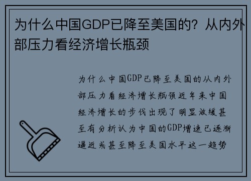 为什么中国GDP已降至美国的？从内外部压力看经济增长瓶颈