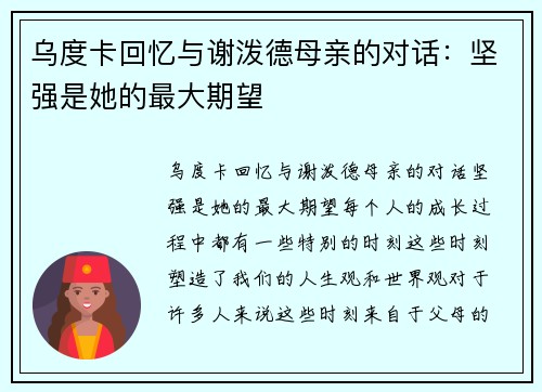 乌度卡回忆与谢泼德母亲的对话：坚强是她的最大期望