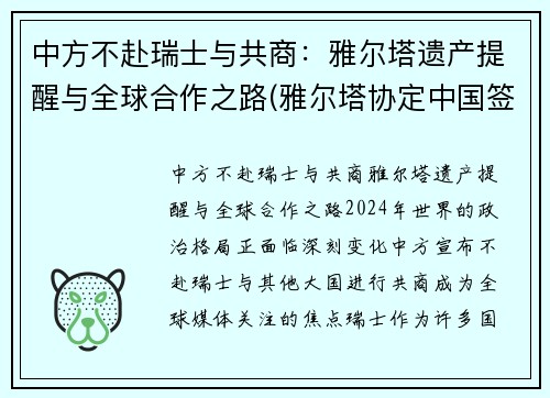 中方不赴瑞士与共商：雅尔塔遗产提醒与全球合作之路(雅尔塔协定中国签字了吗)