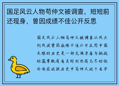 国足风云人物苟仲文被调查，短短前还现身，曾因成绩不佳公开反思