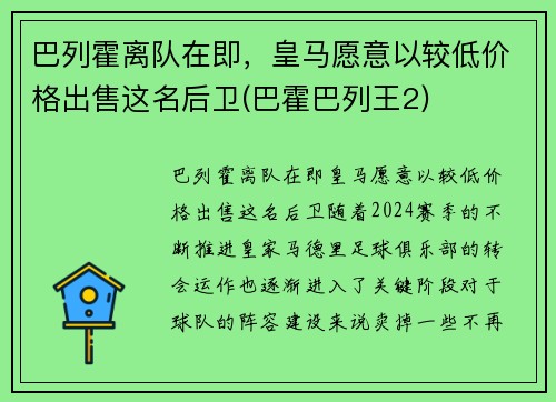 巴列霍离队在即，皇马愿意以较低价格出售这名后卫(巴霍巴列王2)