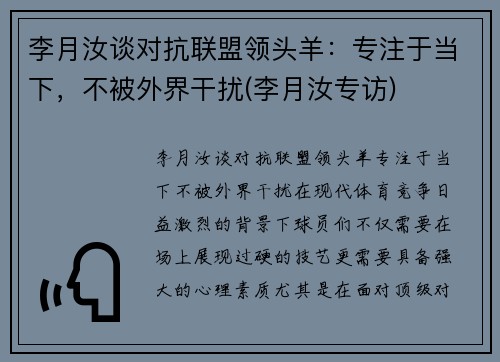 李月汝谈对抗联盟领头羊：专注于当下，不被外界干扰(李月汝专访)