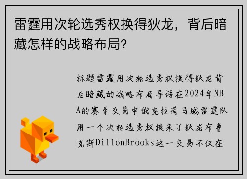 雷霆用次轮选秀权换得狄龙，背后暗藏怎样的战略布局？