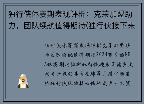 独行侠休赛期表现评析：克莱加盟助力，团队续航值得期待(独行侠接下来的比赛)