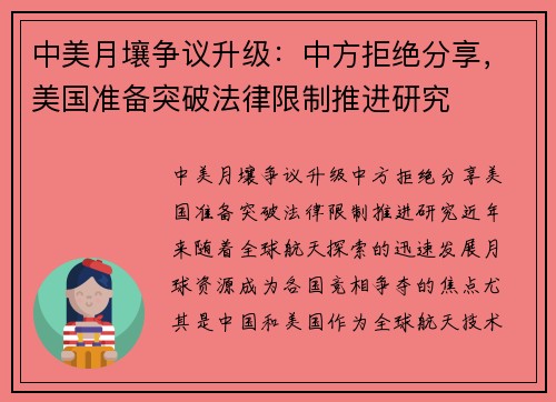 中美月壤争议升级：中方拒绝分享，美国准备突破法律限制推进研究