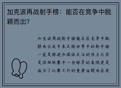 加克波再战射手榜：能否在竞争中脱颖而出？