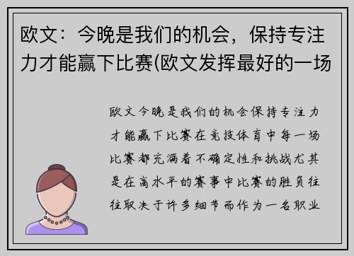 欧文：今晚是我们的机会，保持专注力才能赢下比赛(欧文发挥最好的一场比赛)