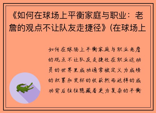 《如何在球场上平衡家庭与职业：老詹的观点不让队友走捷径》(在球场上怎么样)