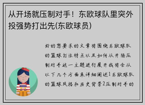 从开场就压制对手！东欧球队里突外投强势打出先(东欧球员)