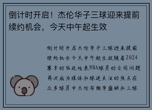 倒计时开启！杰伦华子三球迎来提前续约机会，今天中午起生效