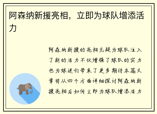阿森纳新援亮相，立即为球队增添活力