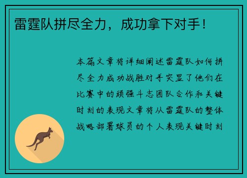 雷霆队拼尽全力，成功拿下对手！