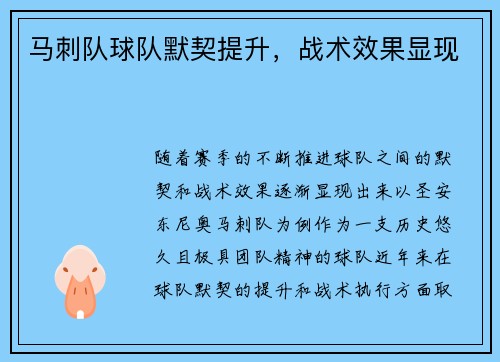 马刺队球队默契提升，战术效果显现
