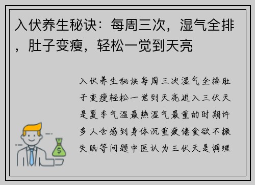 入伏养生秘诀：每周三次，湿气全排，肚子变瘦，轻松一觉到天亮