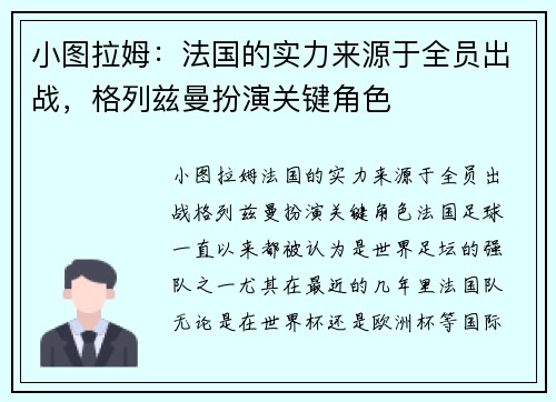 小图拉姆：法国的实力来源于全员出战，格列兹曼扮演关键角色