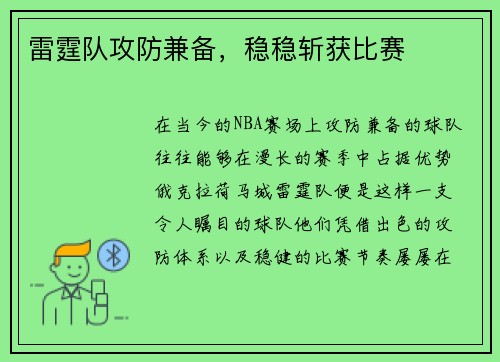 雷霆队攻防兼备，稳稳斩获比赛