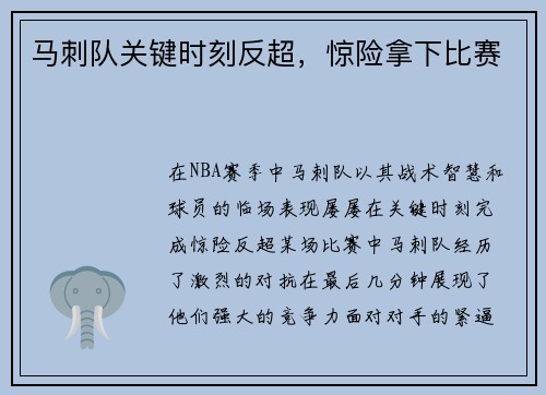 马刺队关键时刻反超，惊险拿下比赛