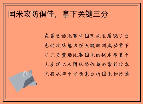 国米攻防俱佳，拿下关键三分