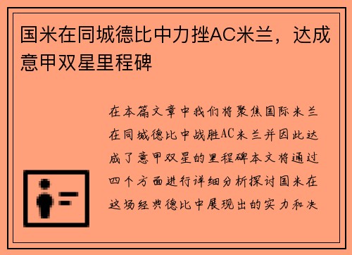 国米在同城德比中力挫AC米兰，达成意甲双星里程碑