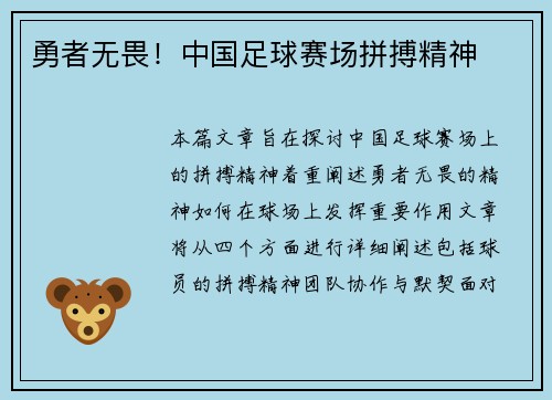 勇者无畏！中国足球赛场拼搏精神