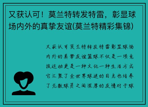 又获认可！莫兰特转发特雷，彰显球场内外的真挚友谊(莫兰特精彩集锦)