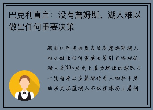 巴克利直言：没有詹姆斯，湖人难以做出任何重要决策