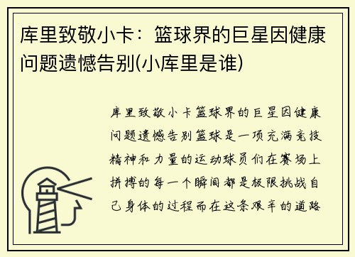 库里致敬小卡：篮球界的巨星因健康问题遗憾告别(小库里是谁)