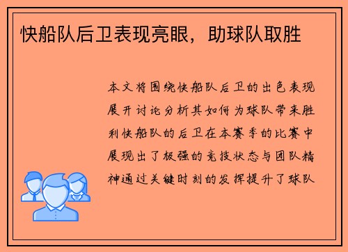 快船队后卫表现亮眼，助球队取胜