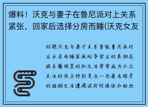 爆料！沃克与妻子在鲁尼派对上关系紧张，回家后选择分房而睡(沃克女友)