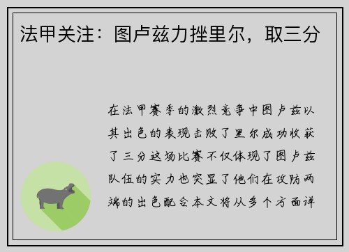 法甲关注：图卢兹力挫里尔，取三分