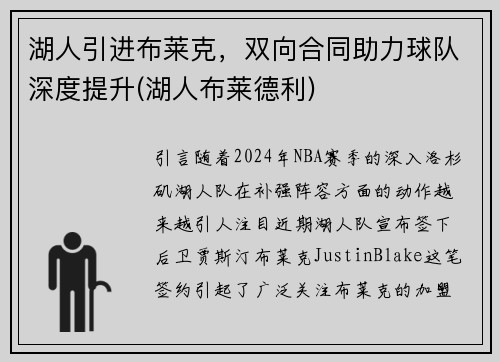 湖人引进布莱克，双向合同助力球队深度提升(湖人布莱德利)