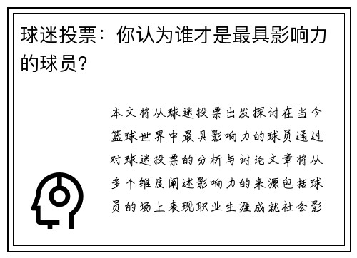 球迷投票：你认为谁才是最具影响力的球员？