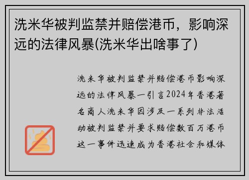 洗米华被判监禁并赔偿港币，影响深远的法律风暴(洗米华出啥事了)