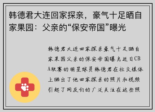 韩德君大连回家探亲，豪气十足晒自家果园：父亲的“保安帝国”曝光