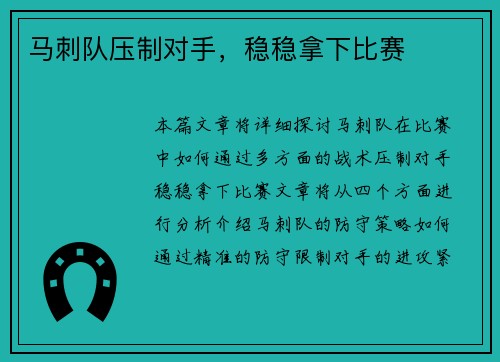 马刺队压制对手，稳稳拿下比赛