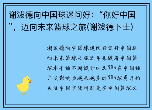 谢泼德向中国球迷问好：“你好中国”，迈向未来篮球之旅(谢泼德下士)