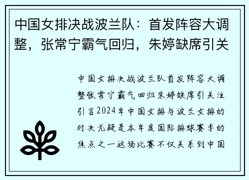 中国女排决战波兰队：首发阵容大调整，张常宁霸气回归，朱婷缺席引关注