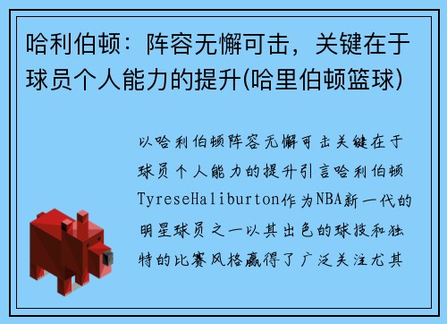 哈利伯顿：阵容无懈可击，关键在于球员个人能力的提升(哈里伯顿篮球)