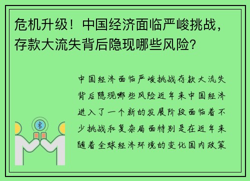 危机升级！中国经济面临严峻挑战，存款大流失背后隐现哪些风险？