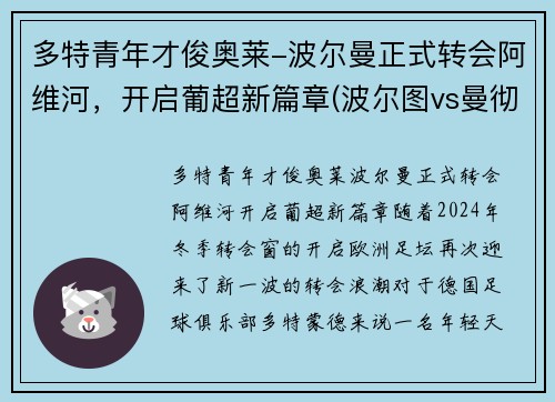 多特青年才俊奥莱-波尔曼正式转会阿维河，开启葡超新篇章(波尔图vs曼彻斯特城)