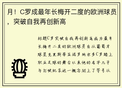 月！C罗成最年长梅开二度的欧洲球员，突破自我再创新高
