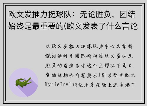 欧文发推力挺球队：无论胜负，团结始终是最重要的(欧文发表了什么言论)