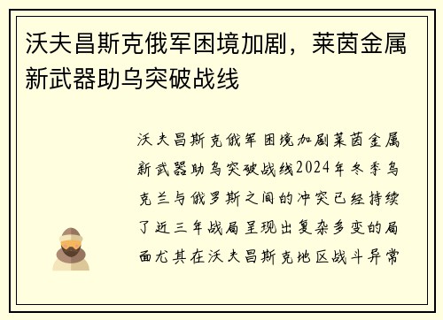 沃夫昌斯克俄军困境加剧，莱茵金属新武器助乌突破战线